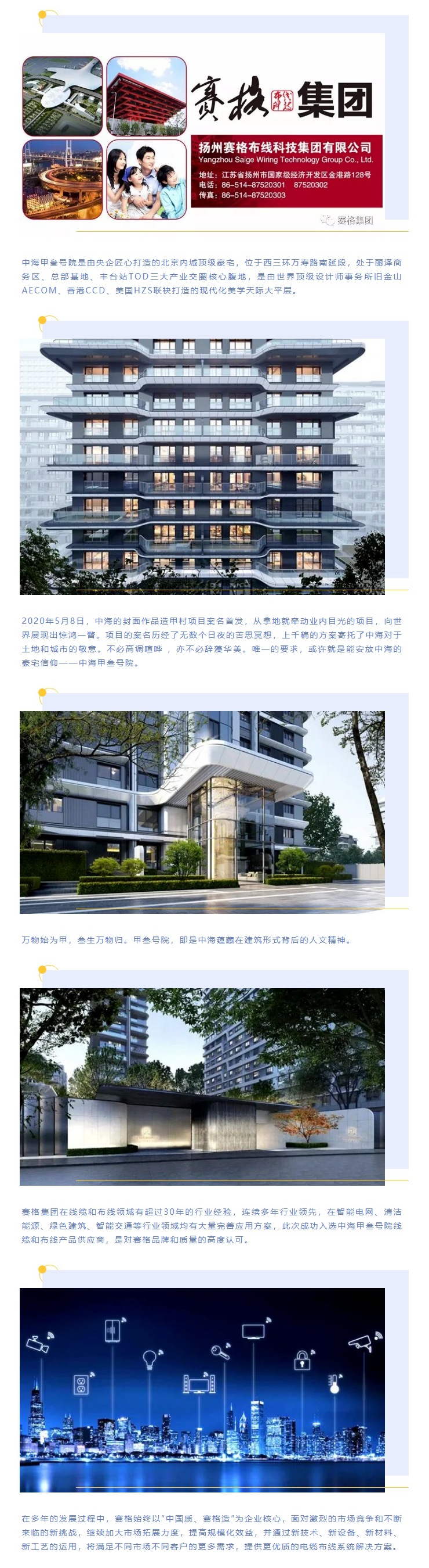 追求卓越，臻于至善 — 賽格助力中海甲叁號院項目建設(shè)！