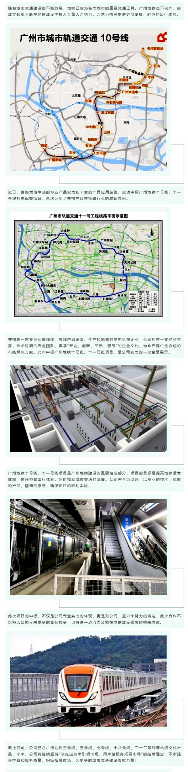 賽格中標廣州地鐵十號線、十一號線機電配套項目，專業(yè)實力再獲肯定！