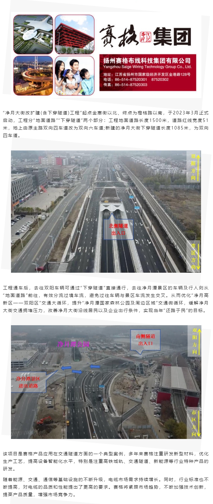 賽格助力長春凈月大街改擴(kuò)建工程：聚焦城市建設(shè) 提升民生品質(zhì)！