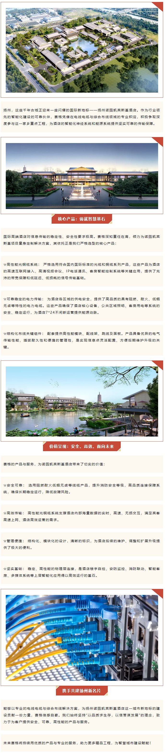 千帆競渡，一線牽城 — 賽格助力揚州諾園凱賓斯基酒店建設(shè)！_副本